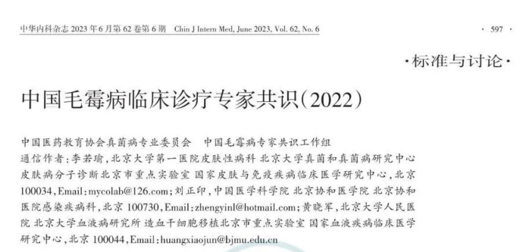 最新共识| mNGS被写入《中国毛霉病临床诊疗专家共识（2022）》